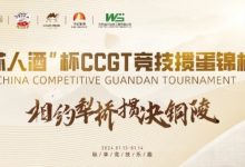 【EV扑克】什么是文掼？第三届“江苏人酒”杯CCGT竞技掼蛋锦标赛圆满落幕-德州扑克迷