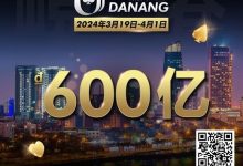 【EV扑克】越南的“东方夏威夷”,一生都应该去一次的岘港!-德州扑克迷