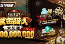 【EV扑克】限时活动：玩游戏，送百万，注册抽EV百万大转盘启动码-德州扑克迷