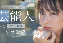 矢埜愛茉(矢野爱茉)出道作品STARS-984发布!艺能资历13年!SOD STAR最强兵器!曾是电视台看板娘的她、AV解禁!【EV扑克下载】-德州扑克迷