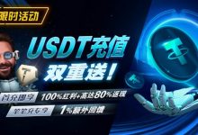 【EV扑克】限时活动:虚拟币充值双重送-德州扑克迷