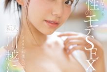 川越にこ(川越仁子)出道作品SONE-088发布!来自离岛的性爱天才!口交超色的!新生代战机登场 !【EV扑克下载】-德州扑克迷