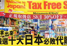 去日本不可不知，十大必Buy好物-德州扑克迷