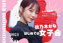 争取女粉第一步!桃乃木かな(桃乃木香奈)大成功!【EV扑克下载】-德州扑克迷