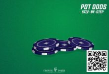 【EV扑克】策略教学:不知道什么时候该放弃底池?看完就懂了-德州扑克迷