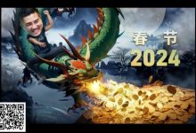 【EV扑克】WSOP重要变革公开!国人APL四冠到手!龙起新年中国扑克圈捎来无数喜报-德州扑克迷