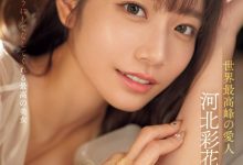 河北彩花作品SONE-118发布！世界最强小三！她是用这方式讨好男人的！【EV扑克下载】-德州扑克迷