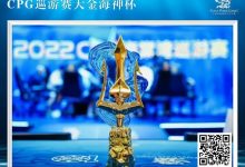 【EV扑克】赛事信息|2024CPG®巡游赛-三亚海棠站详细赛程赛制发布(3月16日-22日)-德州扑克迷