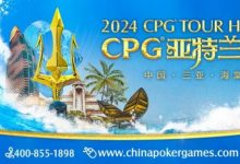 【EV扑克】赛事信息｜2024CPG®巡游赛-三亚海棠站酒店3月2日起开放预订-德州扑克迷