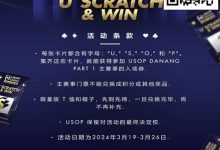 【EV扑克】全新 USOP 刮刮乐活动！送 USOP 主赛事门票！-德州扑克迷
