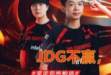 大发体育-英雄联盟S14 LPL春季赛JDG两局速胜Up，大发助力你的致富之路！-德州扑克迷