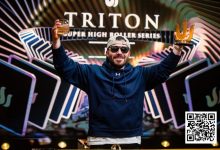 【EV扑克】Triton济州:Dan Smith赛事#10夺冠 国人Tom Heung第8名 王阳、丁彪等15名华人挺进主赛Day2-德州扑克迷