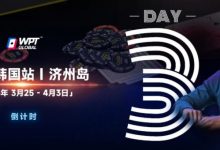 【EV扑克】WPT韩国站倒计时 2 天｜传奇巨星Phil Ivey与你相约济州岛-德州扑克迷