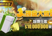 【EV扑克】限时活动：3月狂撒1,000万美金！-德州扑克迷