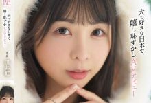 田井虹出道作品FSDSS-839发布！台湾女优日本出道！她什么都做了！【EV扑克下载】-德州扑克迷