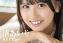 渚あいり(渚爱梨)出道作品SONE-172发布！大大的眼睛、满分的笑颜！王道美少女的她一出道就喷了！【EV扑克下载】-德州扑克迷