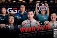 【EV扑克】必看！前进WSOP顶级攻略～国人金手链冠军朱跃奇老师干货分享-德州扑克迷