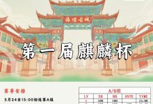 【EV扑克】赛事信息丨麒麟竞技首届麒麟杯详细赛程赛制&平潭旅游攻略-德州扑克迷