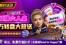 【EV扑克】限时活动：短牌六人桌 百万转盘大放送-德州扑克迷