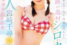 宮崎千尋(宫崎千寻)出道作品MIDV-749发布!游说一年才出道的超强美少女!经验极少又敏感的她演出超色的!【EV扑克下载】-德州扑克迷