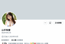 山手梨爱出大事!删光X金盆洗手?【EV扑克下载】-德州扑克迷