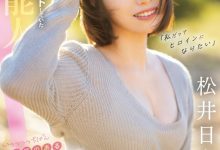 松井日奈子出道作品CAWD-668发布!也是艺能人!她被片商预言必拿新人奖!【EV扑克下载】-德州扑克迷