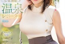 橋本葵(桥本葵)出道作品PRED-681发布！167公分高身长、G罩杯坚挺大奶的温泉节目外景主持人下海！【EV扑克下载】-德州扑克迷