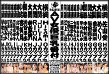 AV巨乳相撲東西軍　誰才是最強神乳？沒有G罩杯休想擠進排行榜-德州扑克迷