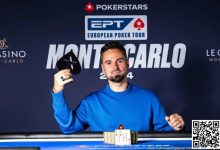 【EV扑克】2024 EPT蒙特卡洛:罗马尼亚Adrian State夺得€3000神秘赏金赛冠军-德州扑克迷