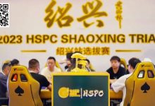 【EV扑克】2024IPG合肥站 | 黄山归来不看岳 而今迈步重头越!品牌全新升级归来,邀您五一决战霸都-德州扑克迷