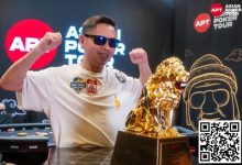 【EV扑克】2024济州岛扑克风云再起 超黑斩获APT济州主赛冠军-德州扑克迷