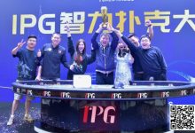 【EV扑克】2024IPG合肥站 |大赛圆满落幕!合肥本地选手郭庆单挑苦战三小时斩获生涯首座主赛冠军奖杯!-德州扑克迷