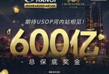 【EV扑克】赛事信息 | USOP河内站五月重磅回归，现已开放报名，早鸟有优惠！-德州扑克迷