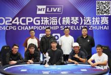 【EV扑克】CPG珠海 | 崔权等到河牌仅有的三张补牌，夺下大银龙奖杯，陈光城获得亚军-德州扑克迷
