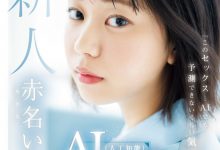 赤名いと(赤名伊都)出道作品CAWD-671发布！不只是AI女优而是研究AI的AV女优！AV男优撂人轮流上她！【EV扑克下载】-德州扑克迷