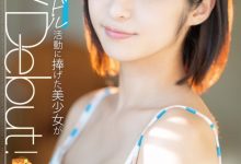 松下りこ(松下莉子)出道作品MGOLD-028发布！差一点加入早安家族！不做偶像，隔天就来AV界大潮吹！【EV扑克下载】-德州扑克迷