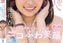 優花杏(优花杏)出道作品HMN-549发布！「私立名校女大生」头脑聪明性爱又很强，一出道就被3根大肉棒包围！【EV扑克下载】-德州扑克迷