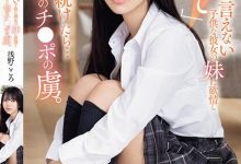 浅野こころ(浅野心)作品SONE-127发布!对女友的制服妹妹起了色欲,用力抽插后…成了肉棒俘虏!【EV扑克下载】-德州扑克迷