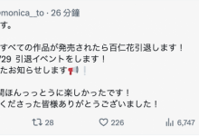 参加完成人博览会后⋯跳伞出道的她引退了!【EV扑克下载】-德州扑克迷