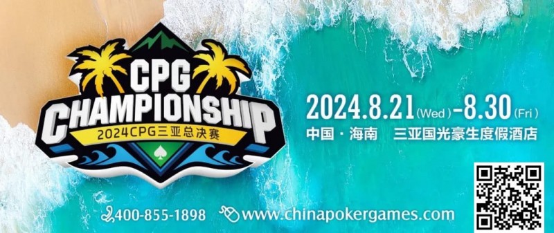 【EV扑克】赛事新闻 | 2024CPG®三亚总决赛（第十二届）赛事发布（8月21日-23日）