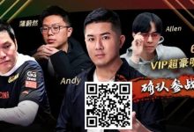 【EV扑克】APL明星赛能有多豪华?WSOP国人金手链冠军、GPI世界第一同台厮杀!-德州扑克迷