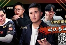 【EV扑克】国人勇夺3座冠军,斩获20W神秘赏金!盘点2024APL精彩瞬间-德州扑克迷