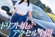 鳥楽ひな(鸟乐阳菜)作品MIFD-486发布！比藤原拓海还会甩尾！AV版头文字D超速高潮！【EV扑克下载】-德州扑克迷