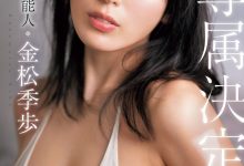 金松季歩(金松季步)作品SONE-227发布！确定了！3月无敌的艺能人女优要继续拍A片！下一站就是⋯【EV扑克下载】-德州扑克迷