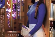 明里つむぎ(明里䌷)作品IPZZ-296发布！美丽严肃的图书管理员，本性是个变态痴女最爱玩弄中年男的唧唧！【EV扑克下载】-德州扑克迷