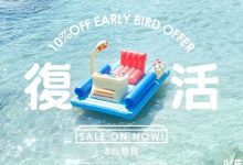 今夏最強海邊裝備 「哆啦A夢時光機遊泳圈」再次回歸！-德州扑克迷