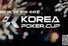 【EV扑克】赛事公告丨全新的扑克赛事品牌 – Korea Poker Cup (韩国扑克杯)将于7月26-28日首次亮相-德州扑克迷