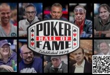 【EV扑克】WSOP名人堂10位提名人出炉，有人陪跑9次有人陪7次，这次能中吗？-德州扑克迷