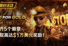 【EV扑克】限时优惠:GG FOR GOLD集齐5个徽章 赢取高达1万美元奖励-德州扑克迷