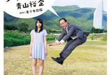 跳躍的上班族! 日本「怪叔叔」與少女圖鑑-德州扑克迷